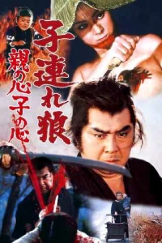 Lone Wolf and Cub: Baby Cart in Peril