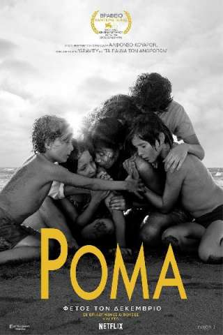 Roma [B/N] (2018)