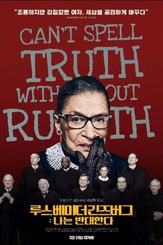 Alla corte di Ruth - RBG