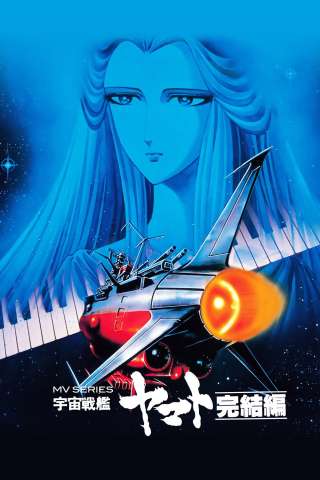 Yamato - L'ultima battaglia